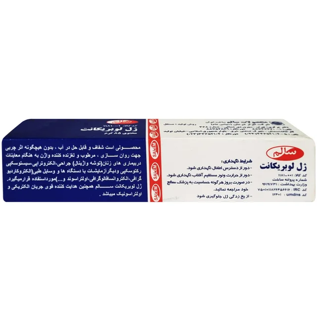 ژل لوبریکانت سالم مدل 001-1181 وزن 85 گرم 102432803
