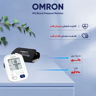 فشارسنج دیجیتال بازویی امرن مدل M3 با قابلیت اندازه‌گیری فشار خون و ضربان قلب، حافظه بالای 102824344