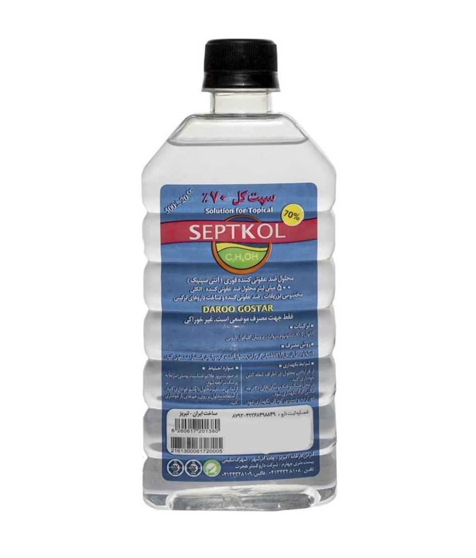 الکل طبی اتانول ۷۰ درصد سپتکل نیم لیتری