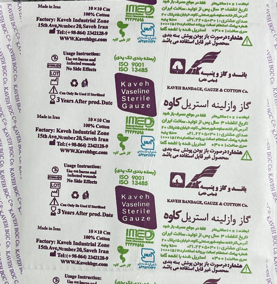 گاز وازلینه استریل کاوه