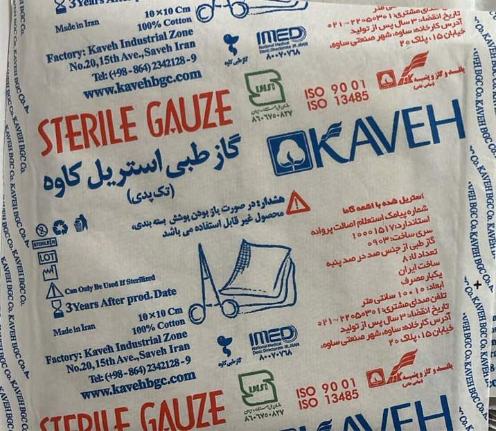 گاز طبی استریل کاوه (هر عدد)