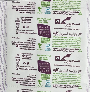 گاز وازلینه استریل کاوه - تک پدی (هربسته 100 عددی)
