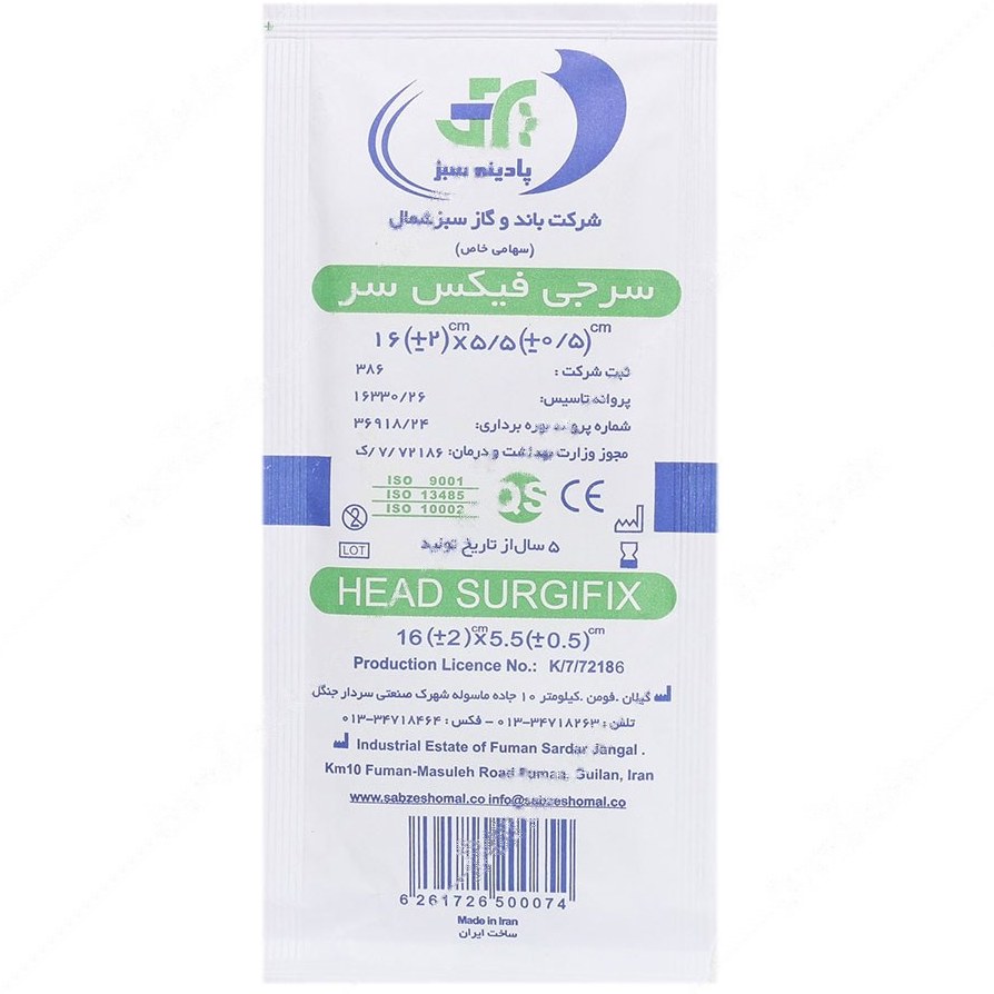 سرجی فیکس سر پادینه سبز