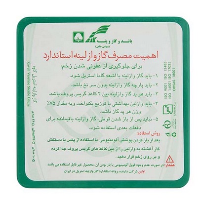 گاز وازلینه استریل کاوه (جعبه 10 عددی)