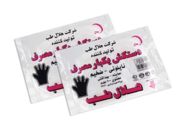 دستكش یكبار مصرف نایلونی هلال طب (هر پک 20 بسته ای)