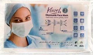 ماسک پزشکی سه لایه یکبارمصرف کاوه - بسته 50 عددی (هر پک 10 بسته ایی)