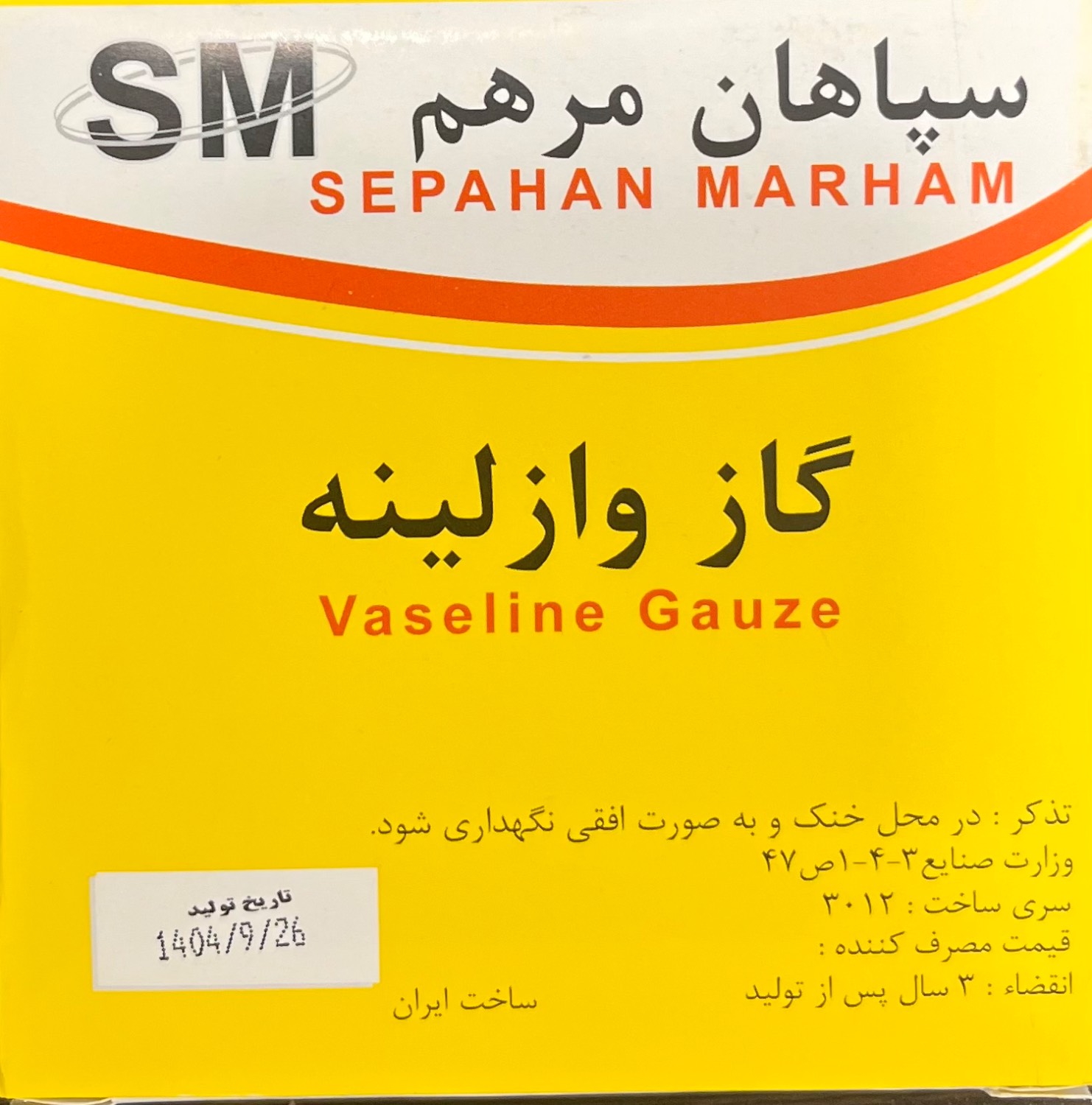 گاز وازلینه سپاهان مرهم (بسته 24 عددی)