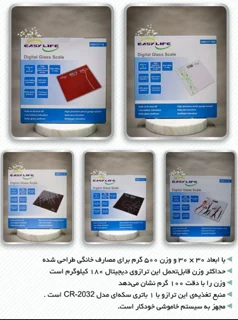 ترازو دیجیتال ایزی لایف مدل VBS117-14